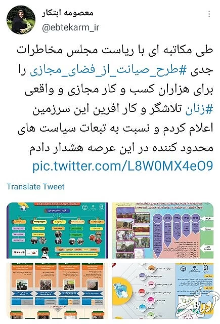 مکاتبه ابتکار با قالیباف در خصوص خطرات طرح صیانت برای کسب&zwnj;وکار زنان